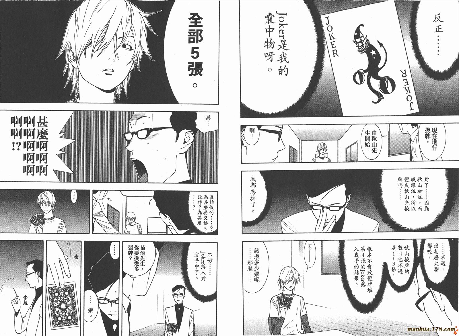 《欺诈游戏》漫画最新章节第8卷免费下拉式在线观看章节第【35】张图片