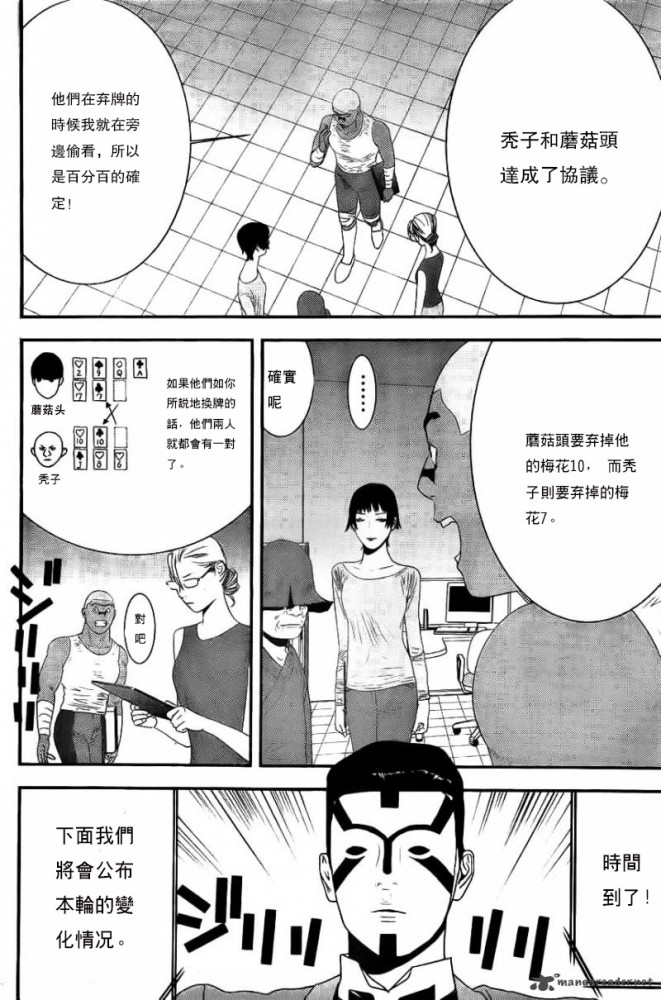 《欺诈游戏》漫画最新章节第161话免费下拉式在线观看章节第【3】张图片