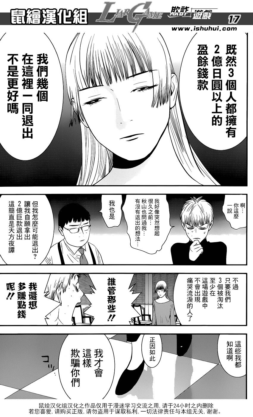 《欺诈游戏》漫画最新章节第181话 失控的真相免费下拉式在线观看章节第【17】张图片