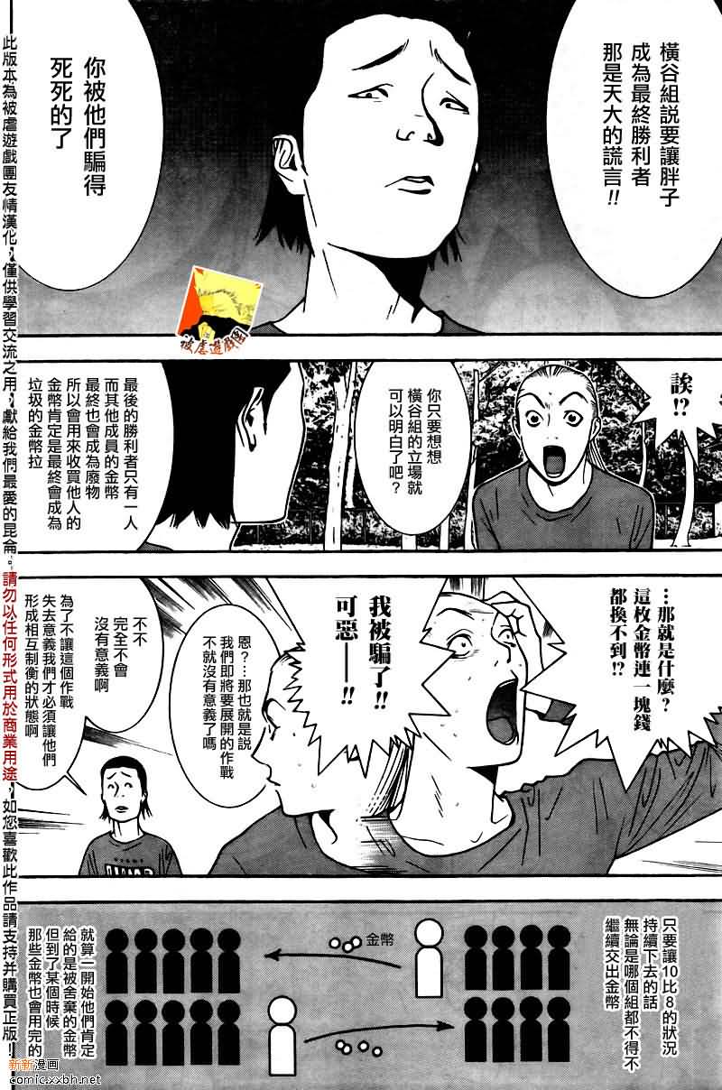 《欺诈游戏》漫画最新章节第119话免费下拉式在线观看章节第【10】张图片