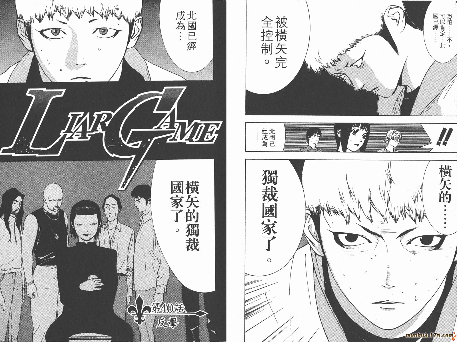 《欺诈游戏》漫画最新章节第5卷免费下拉式在线观看章节第【12】张图片