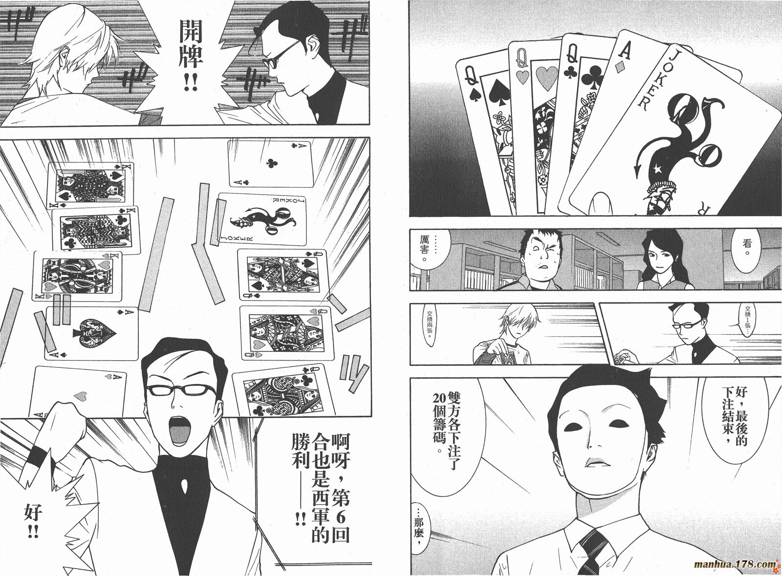 《欺诈游戏》漫画最新章节第8卷免费下拉式在线观看章节第【20】张图片