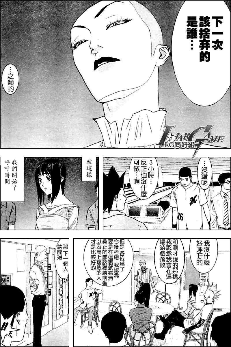 《欺诈游戏》漫画最新章节第20话免费下拉式在线观看章节第【10】张图片