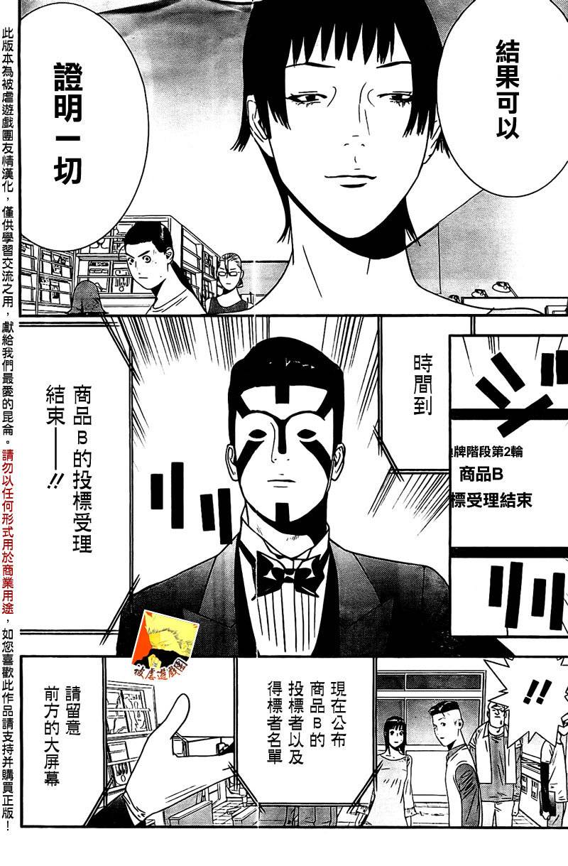 《欺诈游戏》漫画最新章节第159话 观悟免费下拉式在线观看章节第【14】张图片