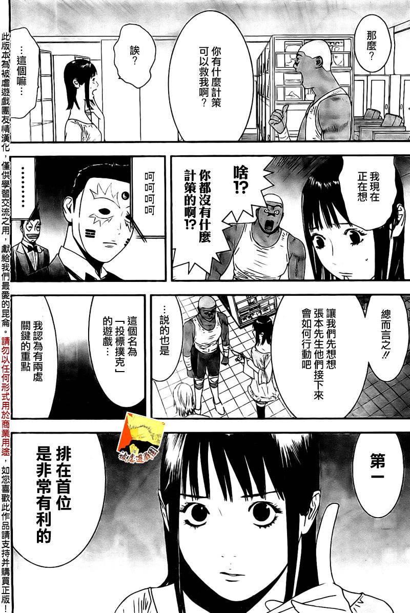 《欺诈游戏》漫画最新章节第158话 逆转免费下拉式在线观看章节第【2】张图片