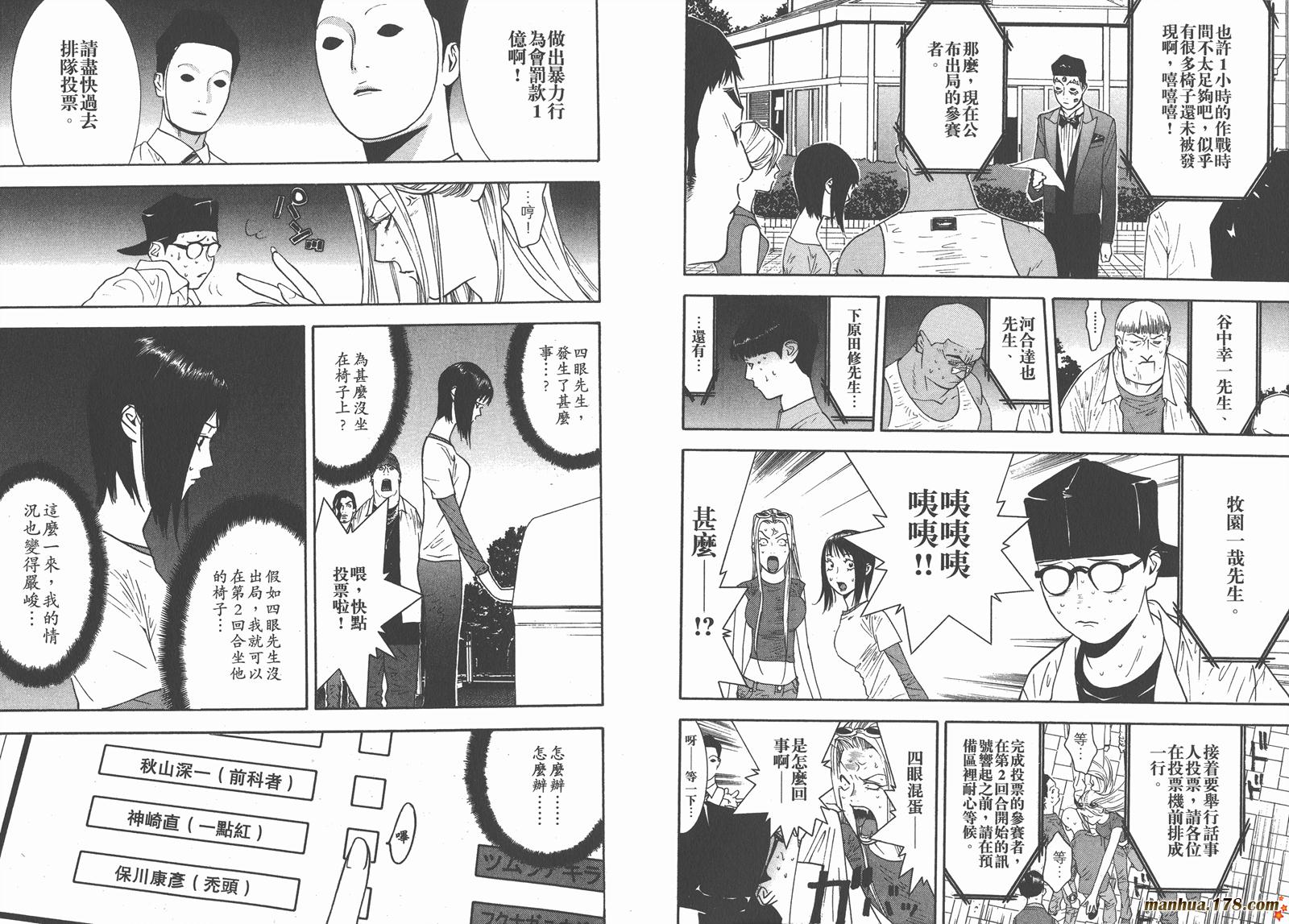 《欺诈游戏》漫画最新章节第11卷免费下拉式在线观看章节第【40】张图片