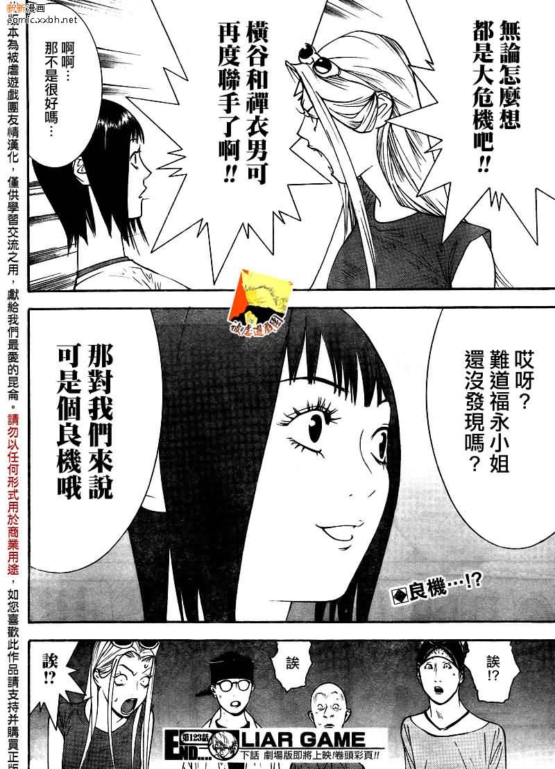 《欺诈游戏》漫画最新章节第123话免费下拉式在线观看章节第【18】张图片