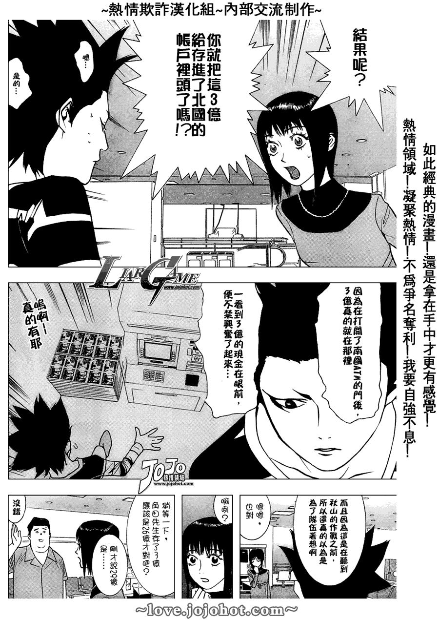 《欺诈游戏》漫画最新章节第44话免费下拉式在线观看章节第【14】张图片