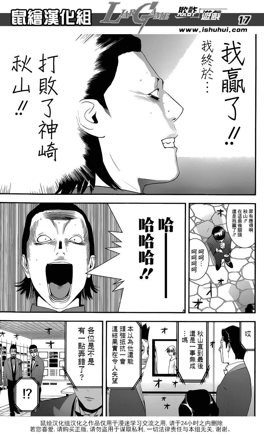 《欺诈游戏》漫画最新章节第196话 作战顺利免费下拉式在线观看章节第【18】张图片