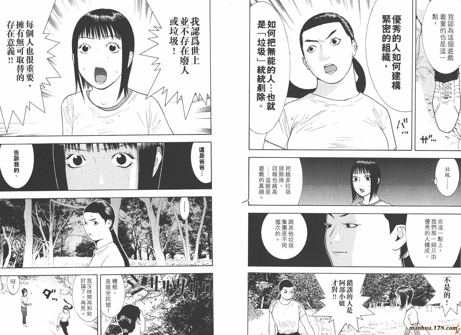 《欺诈游戏》漫画最新章节第13卷免费下拉式在线观看章节第【26】张图片