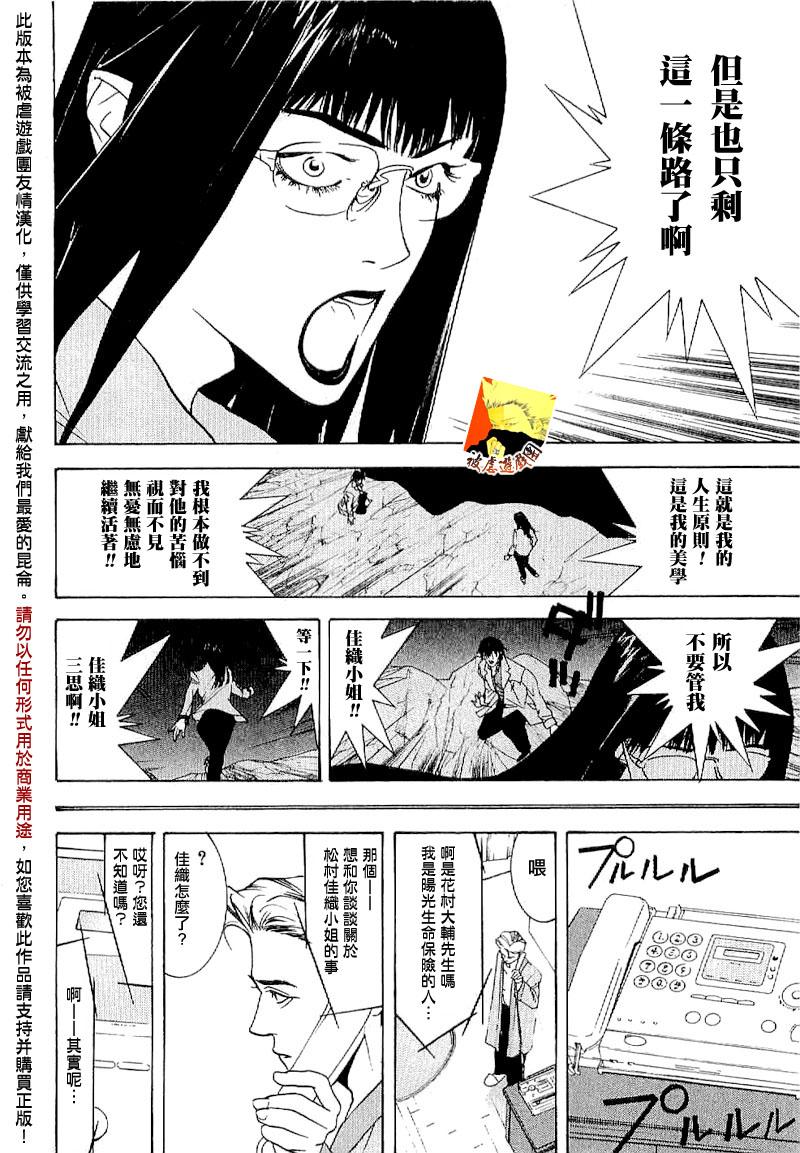 《欺诈游戏》漫画最新章节欺诈游戏_短篇集3免费下拉式在线观看章节第【31】张图片