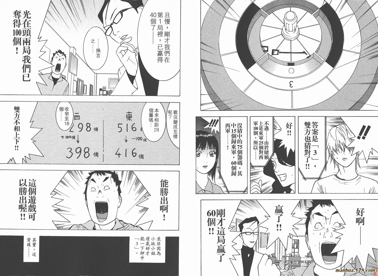 《欺诈游戏》漫画最新章节第8卷免费下拉式在线观看章节第【84】张图片