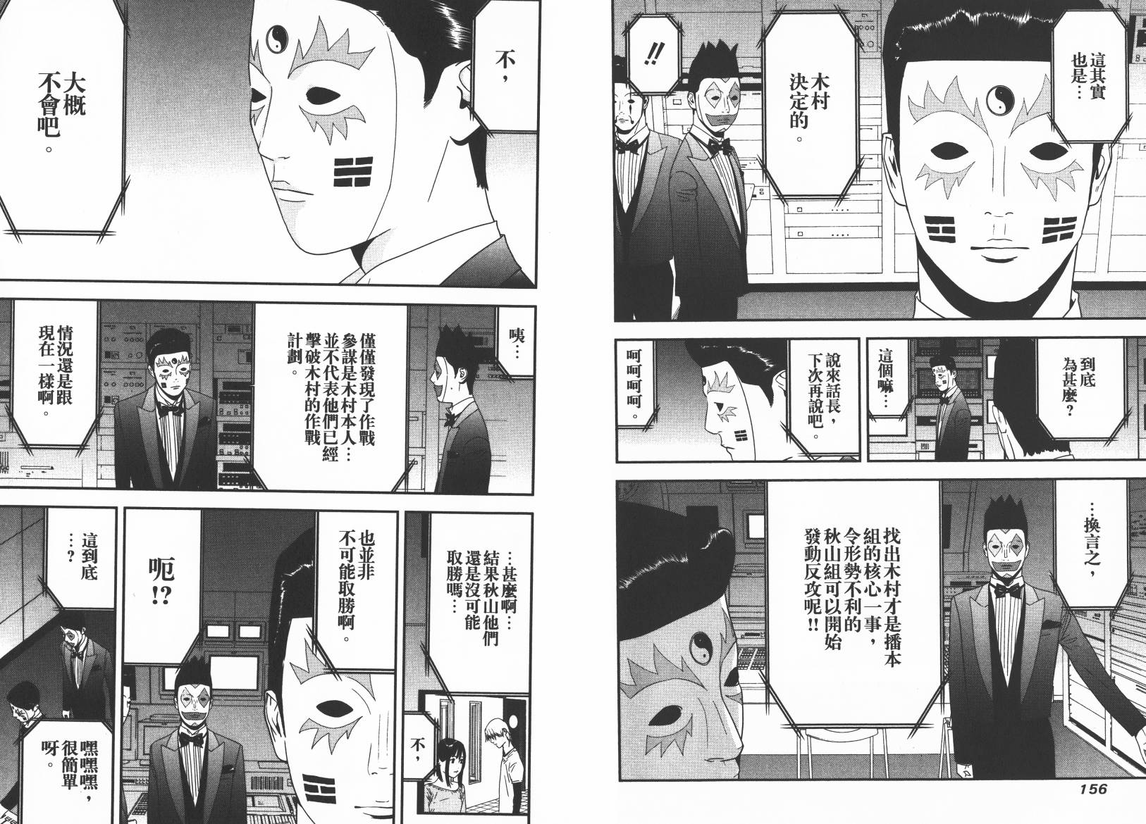 《欺诈游戏》漫画最新章节第15卷免费下拉式在线观看章节第【80】张图片