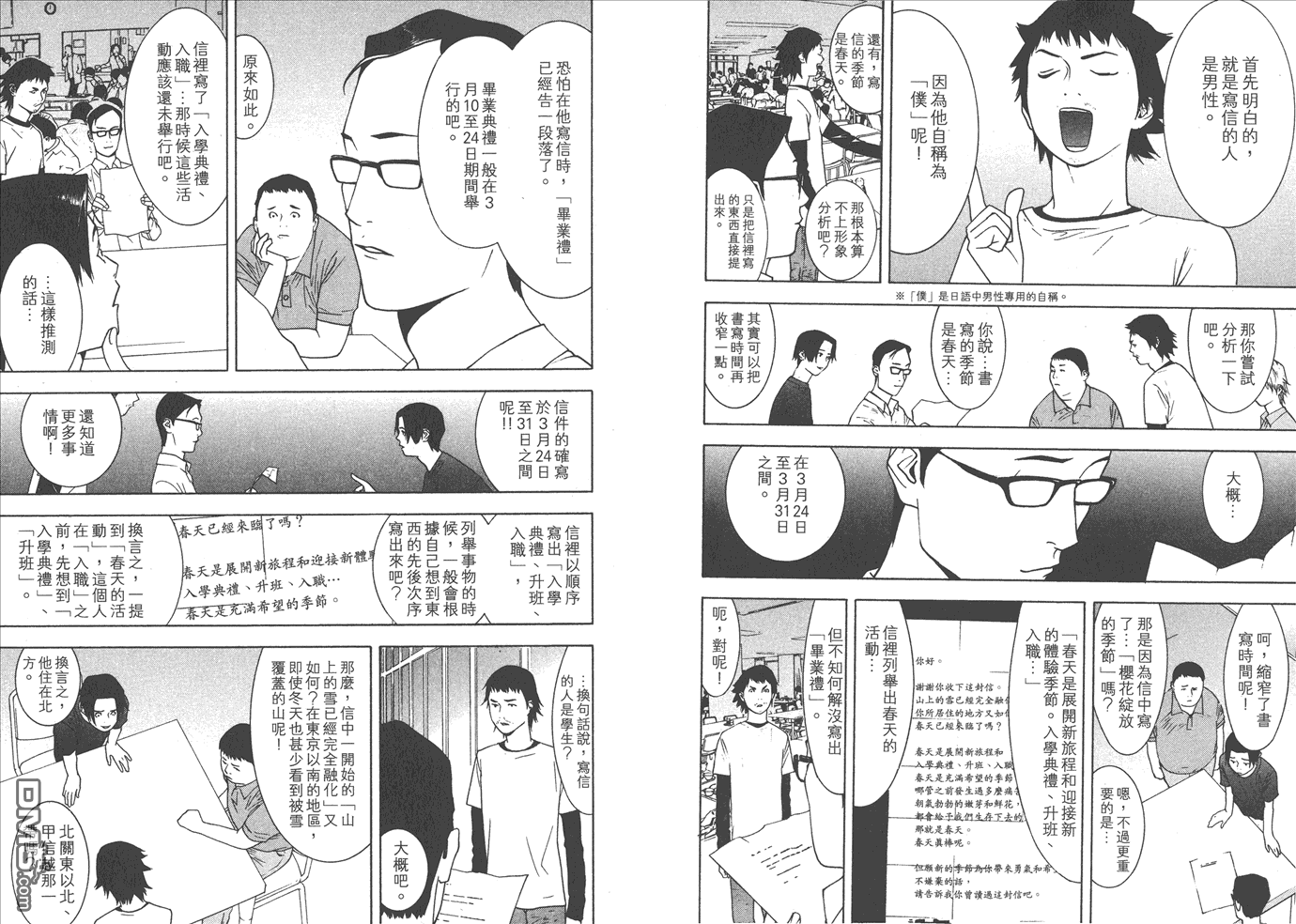 《欺诈游戏》漫画最新章节甲斐谷忍短篇集免费下拉式在线观看章节第【9】张图片