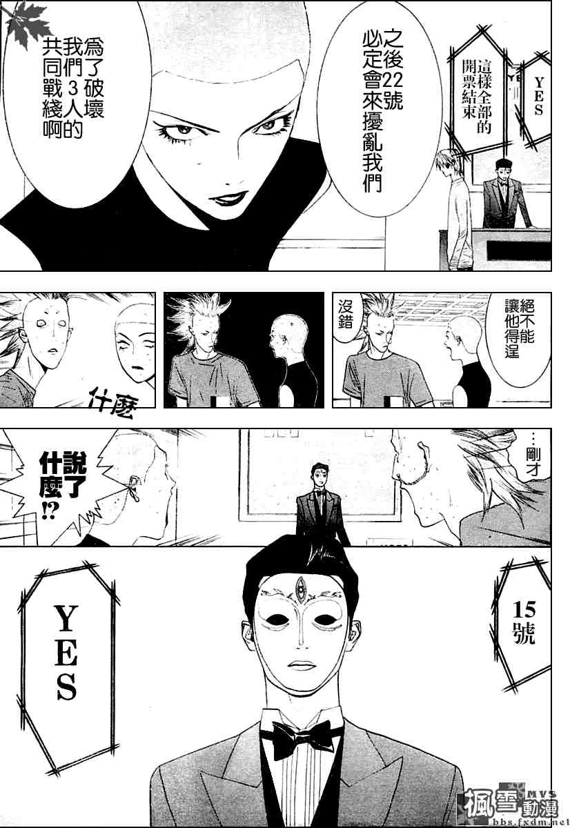 《欺诈游戏》漫画最新章节第17话免费下拉式在线观看章节第【9】张图片