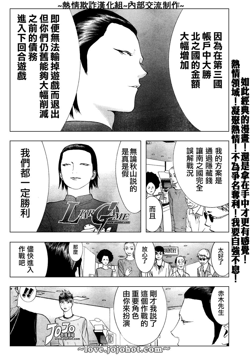 《欺诈游戏》漫画最新章节第52话免费下拉式在线观看章节第【13】张图片