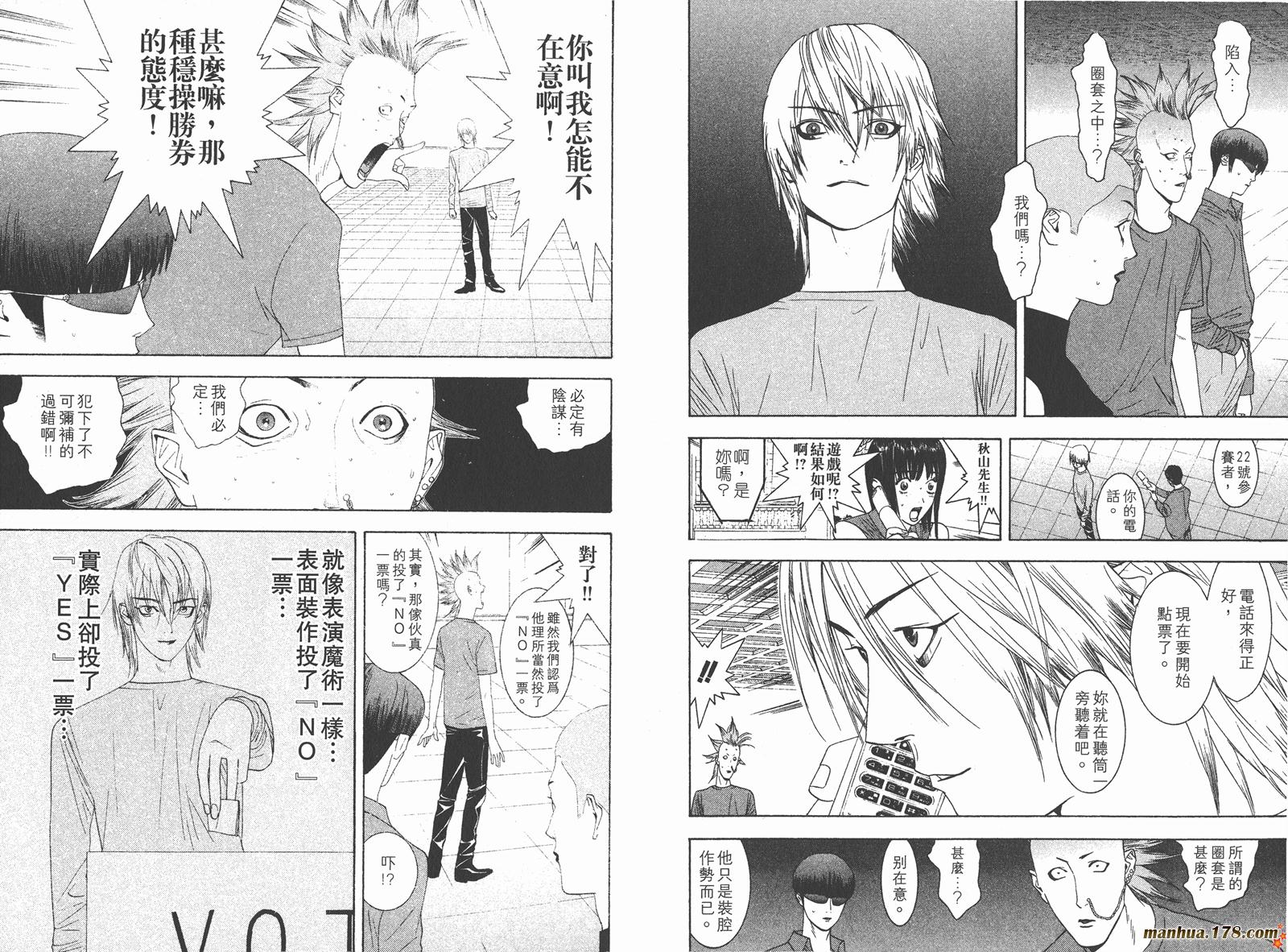 《欺诈游戏》漫画最新章节第2卷免费下拉式在线观看章节第【97】张图片