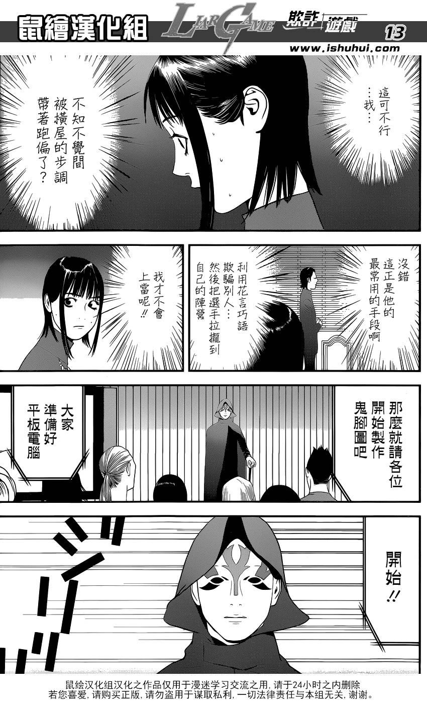 《欺诈游戏》漫画最新章节第171话 衰嚎免费下拉式在线观看章节第【12】张图片