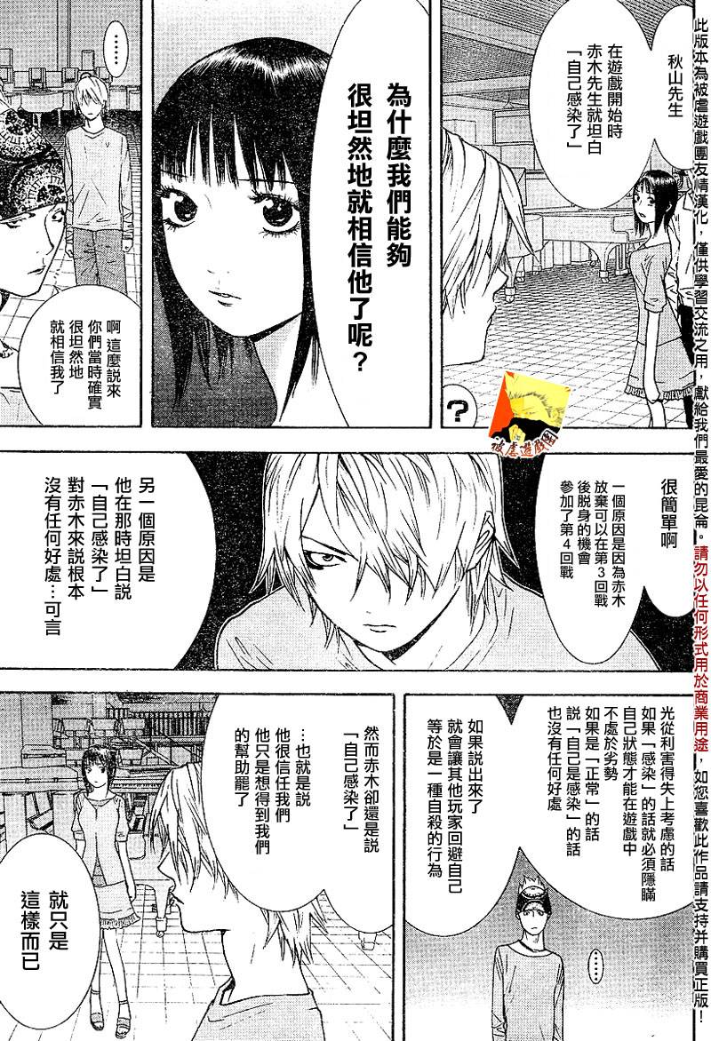 《欺诈游戏》漫画最新章节第98话免费下拉式在线观看章节第【5】张图片