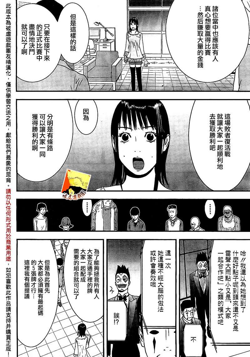 《欺诈游戏》漫画最新章节第153话 信心免费下拉式在线观看章节第【17】张图片