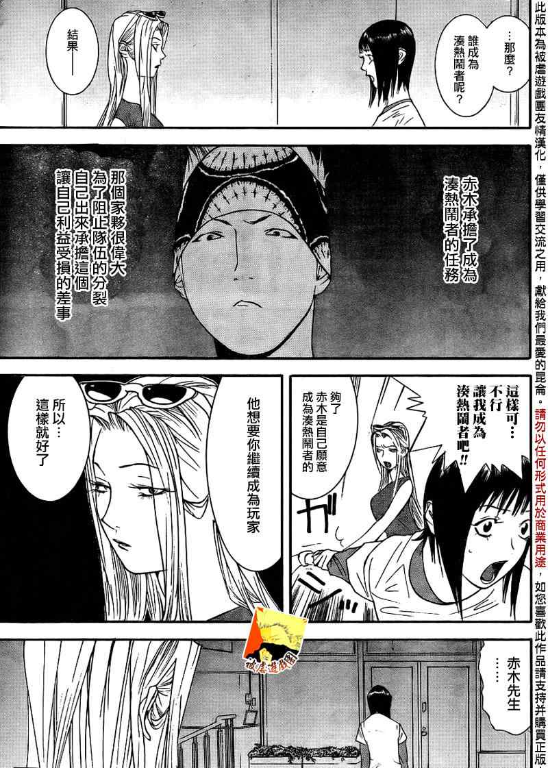 《欺诈游戏》漫画最新章节第125话免费下拉式在线观看章节第【17】张图片