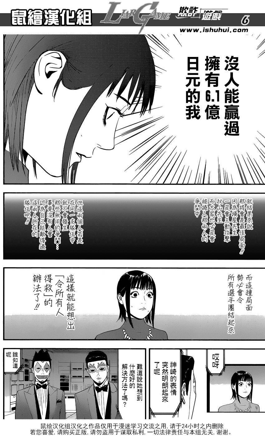 《欺诈游戏》漫画最新章节第176话 敌对免费下拉式在线观看章节第【6】张图片