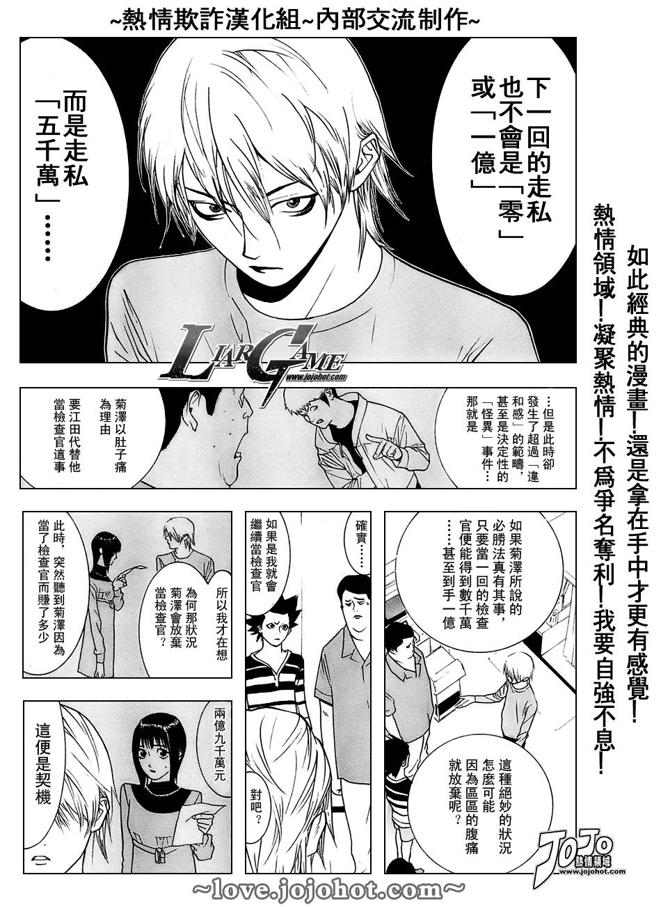 《欺诈游戏》漫画最新章节第38话免费下拉式在线观看章节第【4】张图片