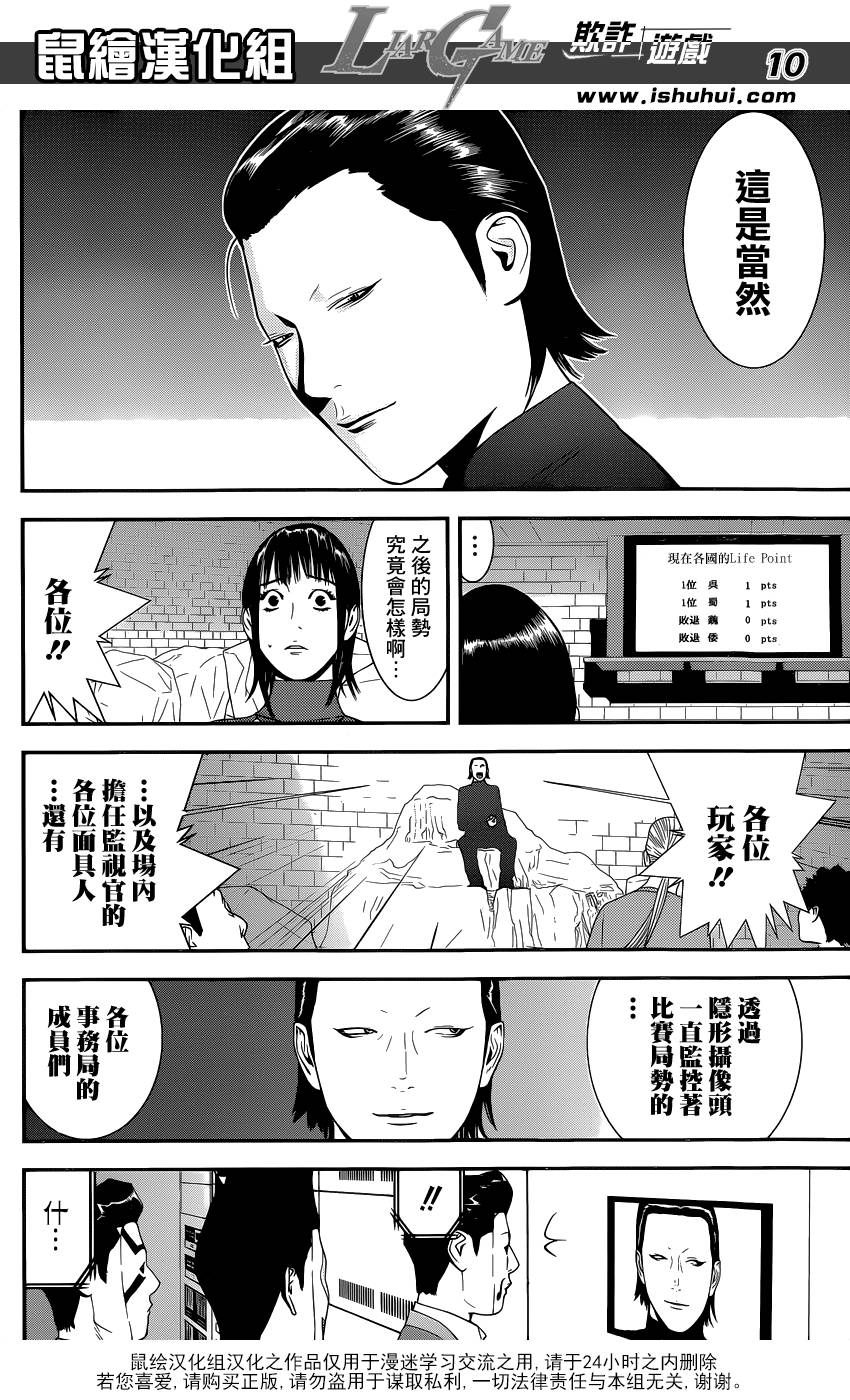 《欺诈游戏》漫画最新章节第200话免费下拉式在线观看章节第【10】张图片