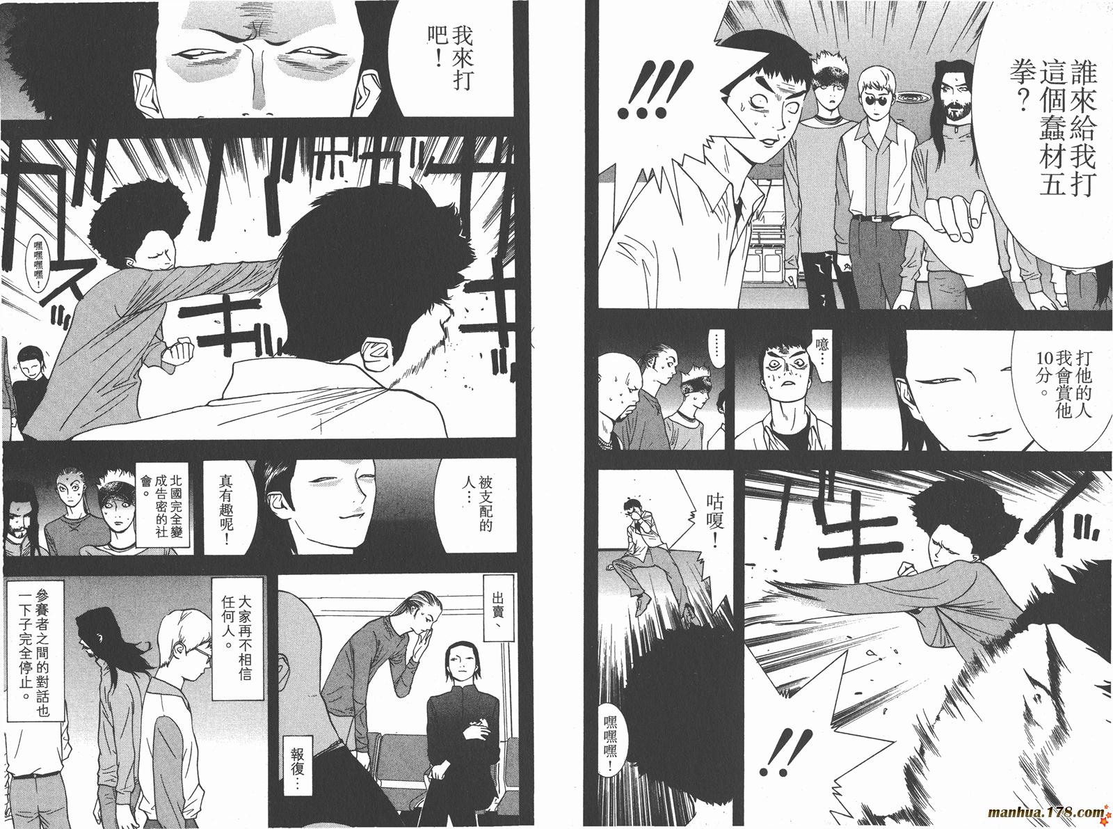 《欺诈游戏》漫画最新章节第5卷免费下拉式在线观看章节第【100】张图片