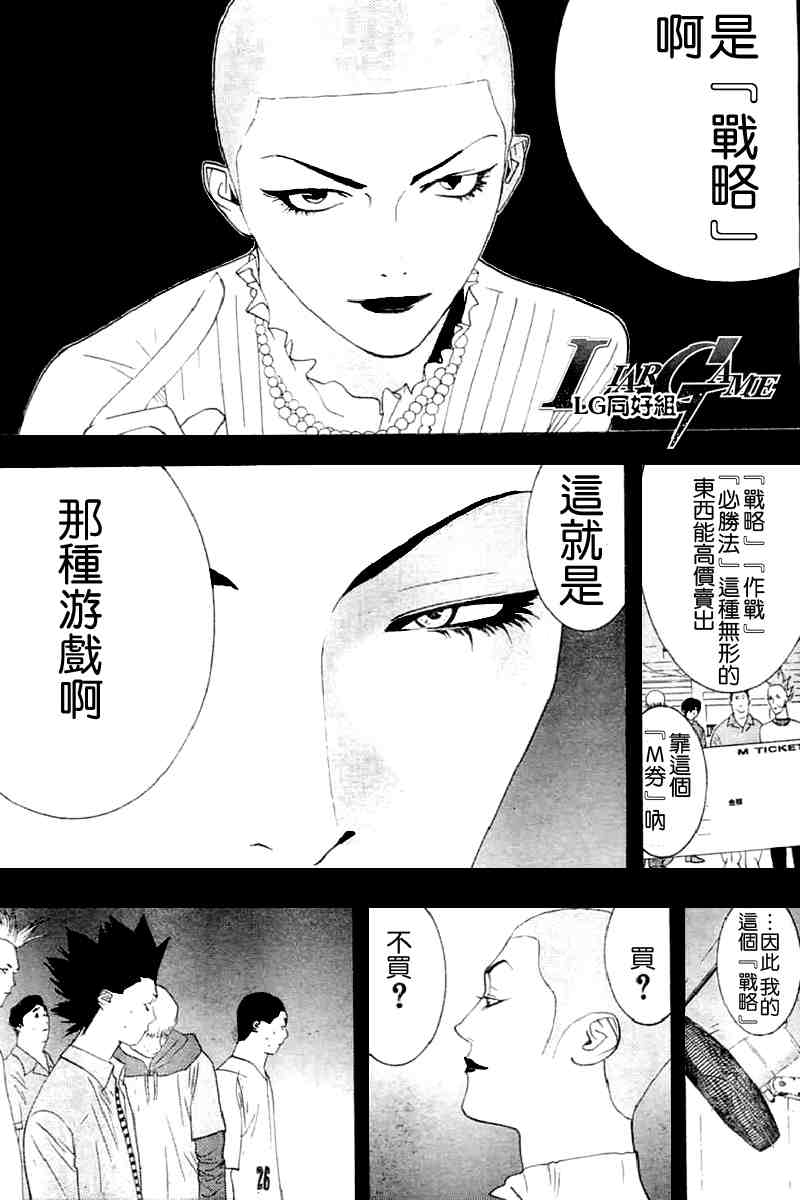 《欺诈游戏》漫画最新章节第22话免费下拉式在线观看章节第【14】张图片