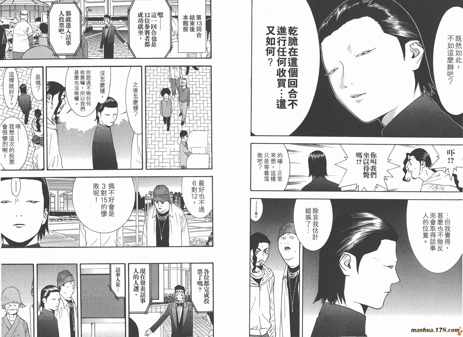 《欺诈游戏》漫画最新章节第12卷免费下拉式在线观看章节第【28】张图片