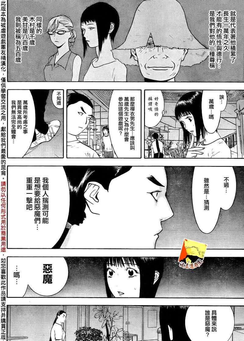 《欺诈游戏》漫画最新章节第125话免费下拉式在线观看章节第【4】张图片