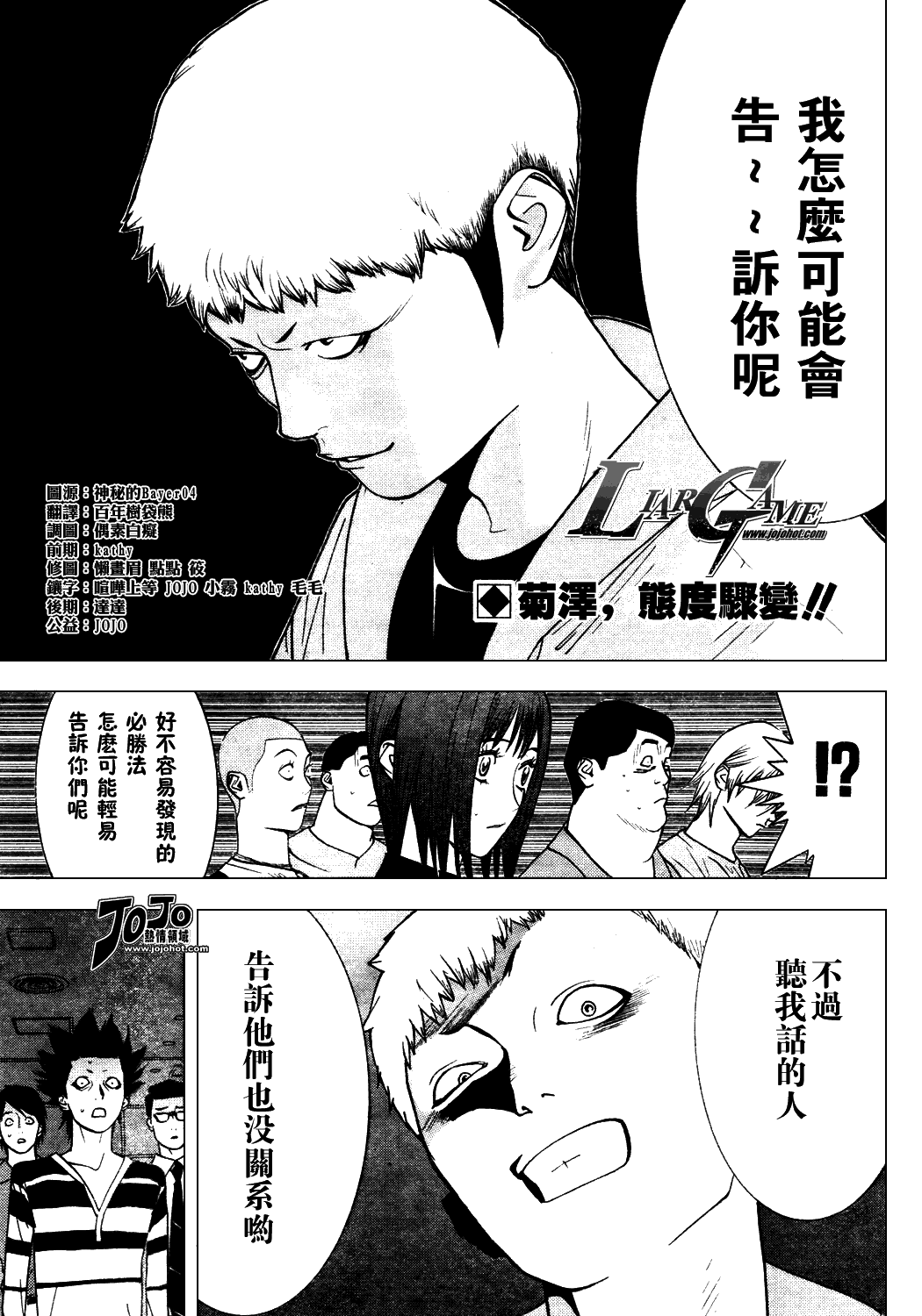 《欺诈游戏》漫画最新章节第36话免费下拉式在线观看章节第【1】张图片