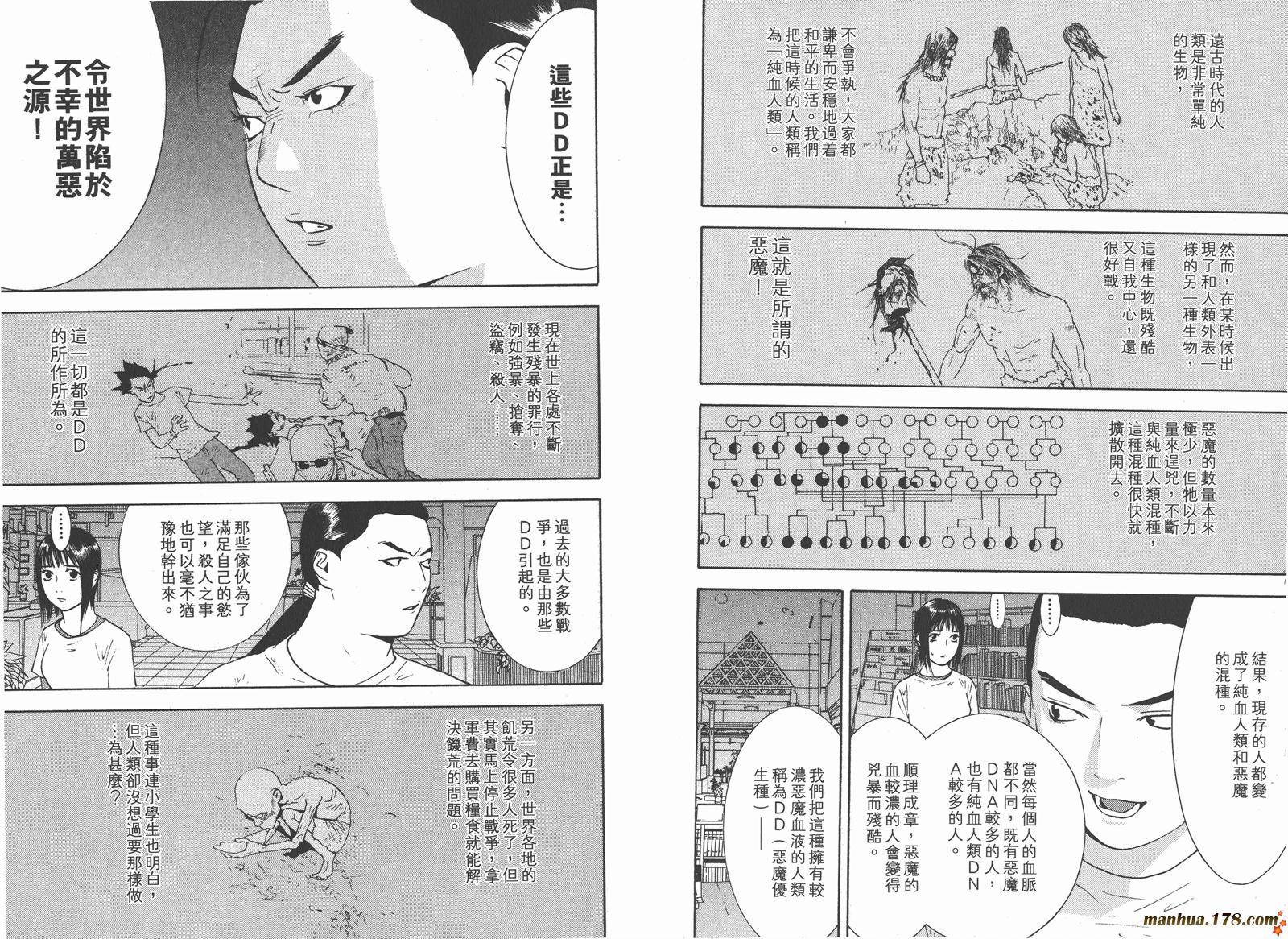 《欺诈游戏》漫画最新章节第12卷免费下拉式在线观看章节第【78】张图片