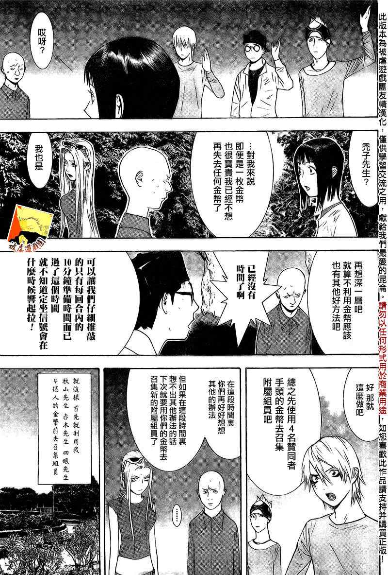 《欺诈游戏》漫画最新章节第113话免费下拉式在线观看章节第【7】张图片