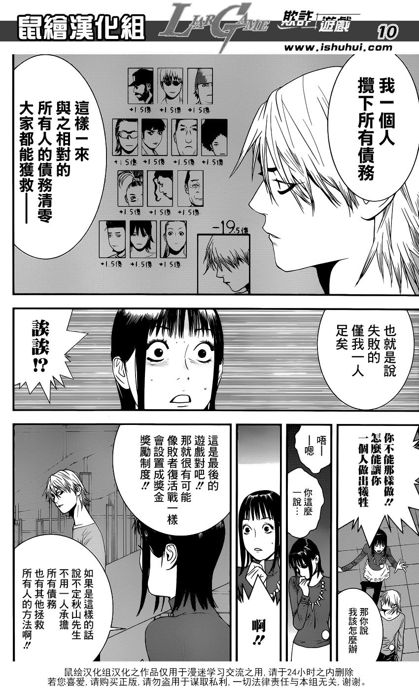 《欺诈游戏》漫画最新章节第183话 不祥的预感免费下拉式在线观看章节第【10】张图片