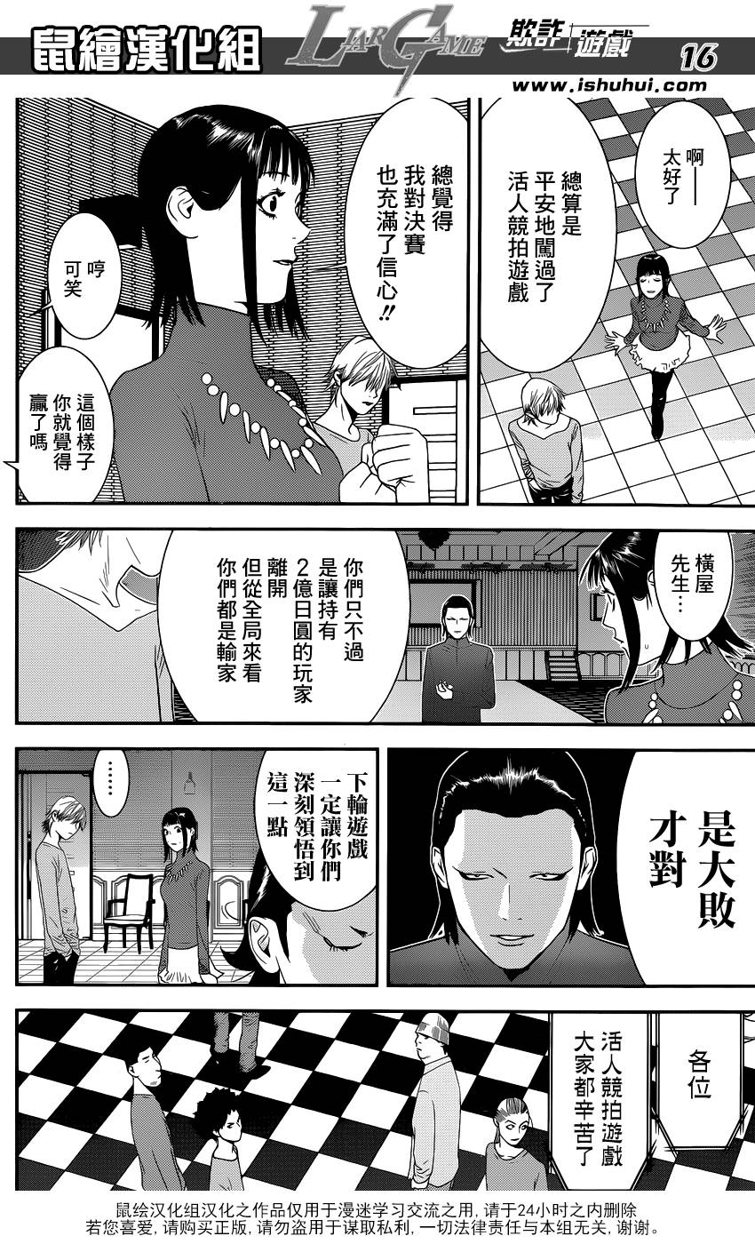 《欺诈游戏》漫画最新章节第182话 被托付的意志免费下拉式在线观看章节第【16】张图片