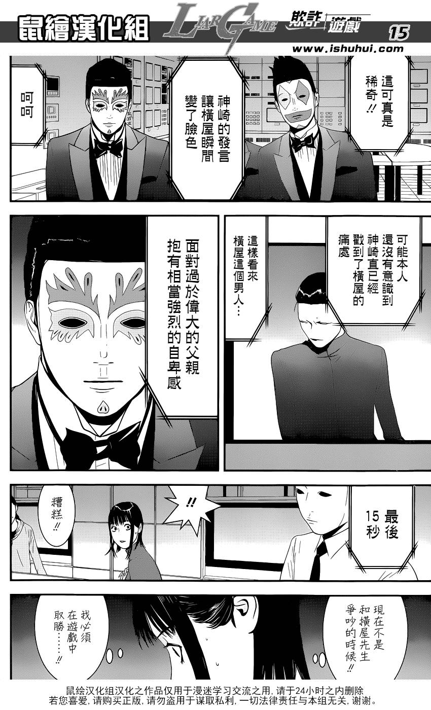 《欺诈游戏》漫画最新章节第187话 探索免费下拉式在线观看章节第【15】张图片