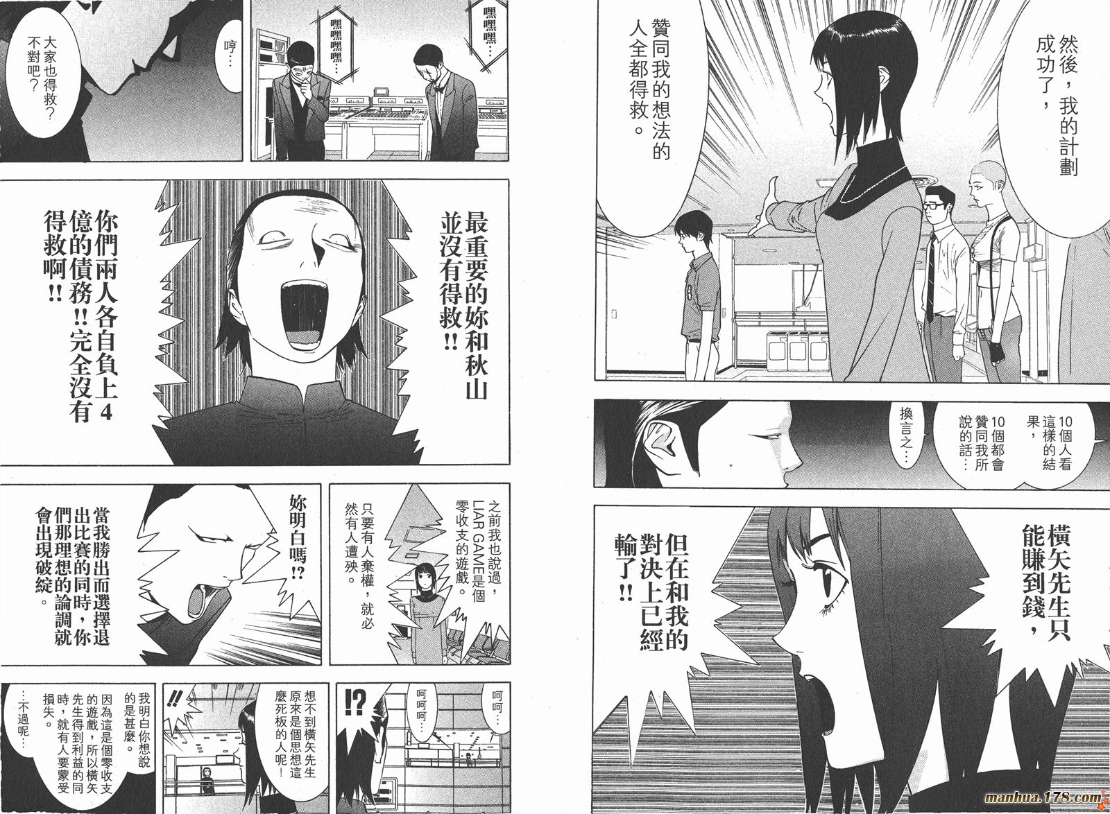 《欺诈游戏》漫画最新章节第6卷免费下拉式在线观看章节第【91】张图片