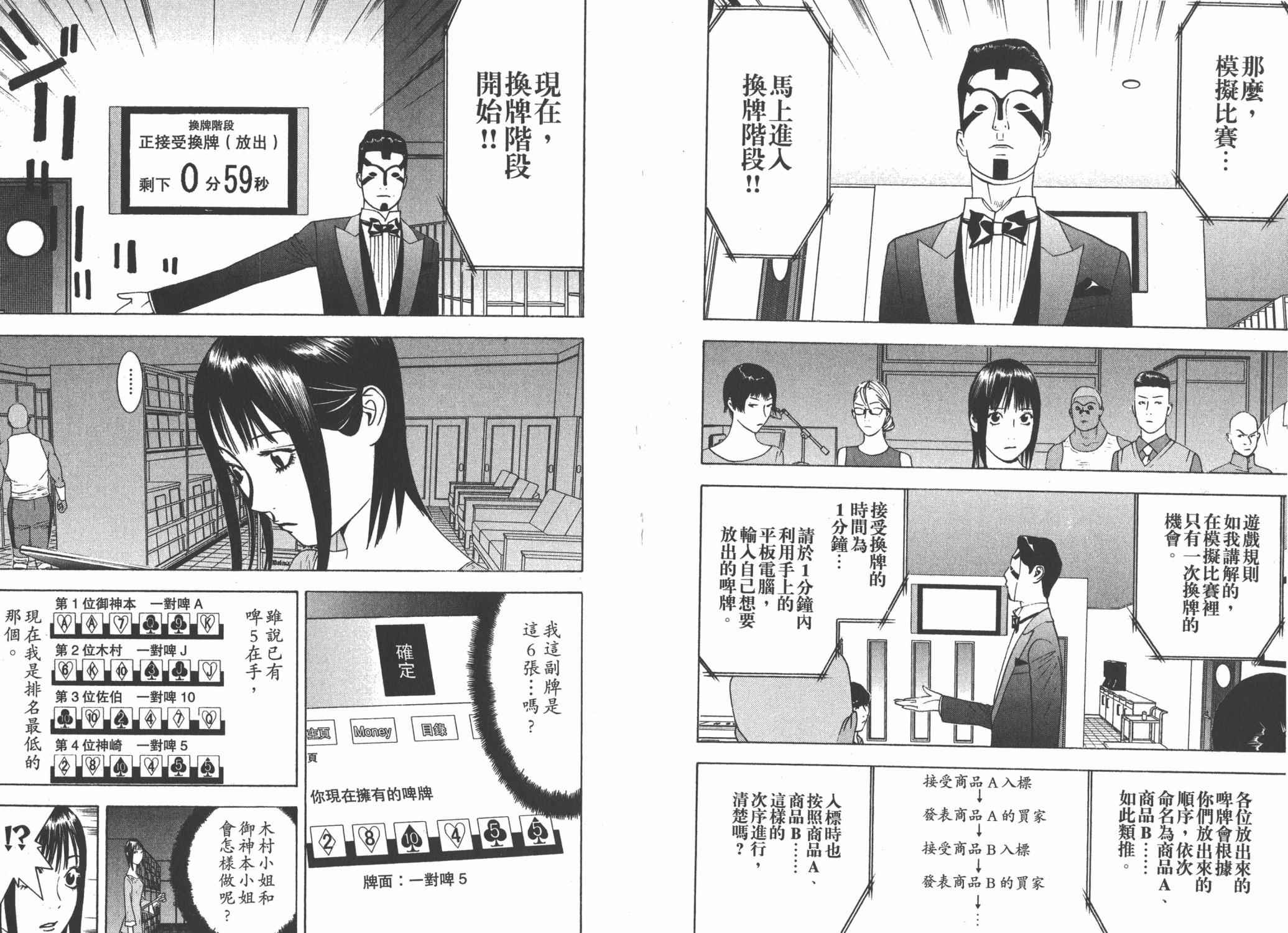 《欺诈游戏》漫画最新章节第14卷免费下拉式在线观看章节第【61】张图片