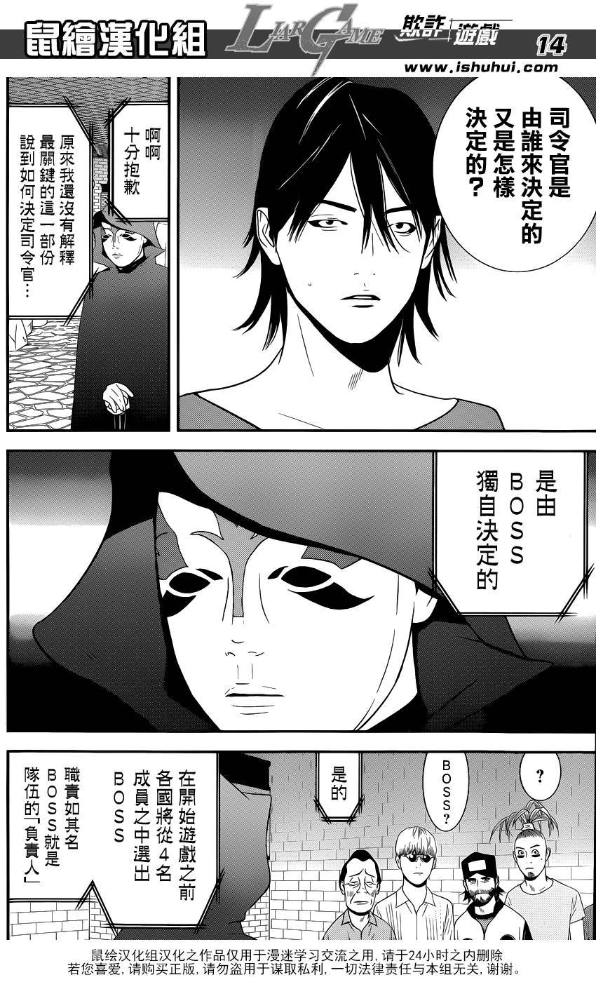 《欺诈游戏》漫画最新章节第184话 四国志游戏免费下拉式在线观看章节第【14】张图片