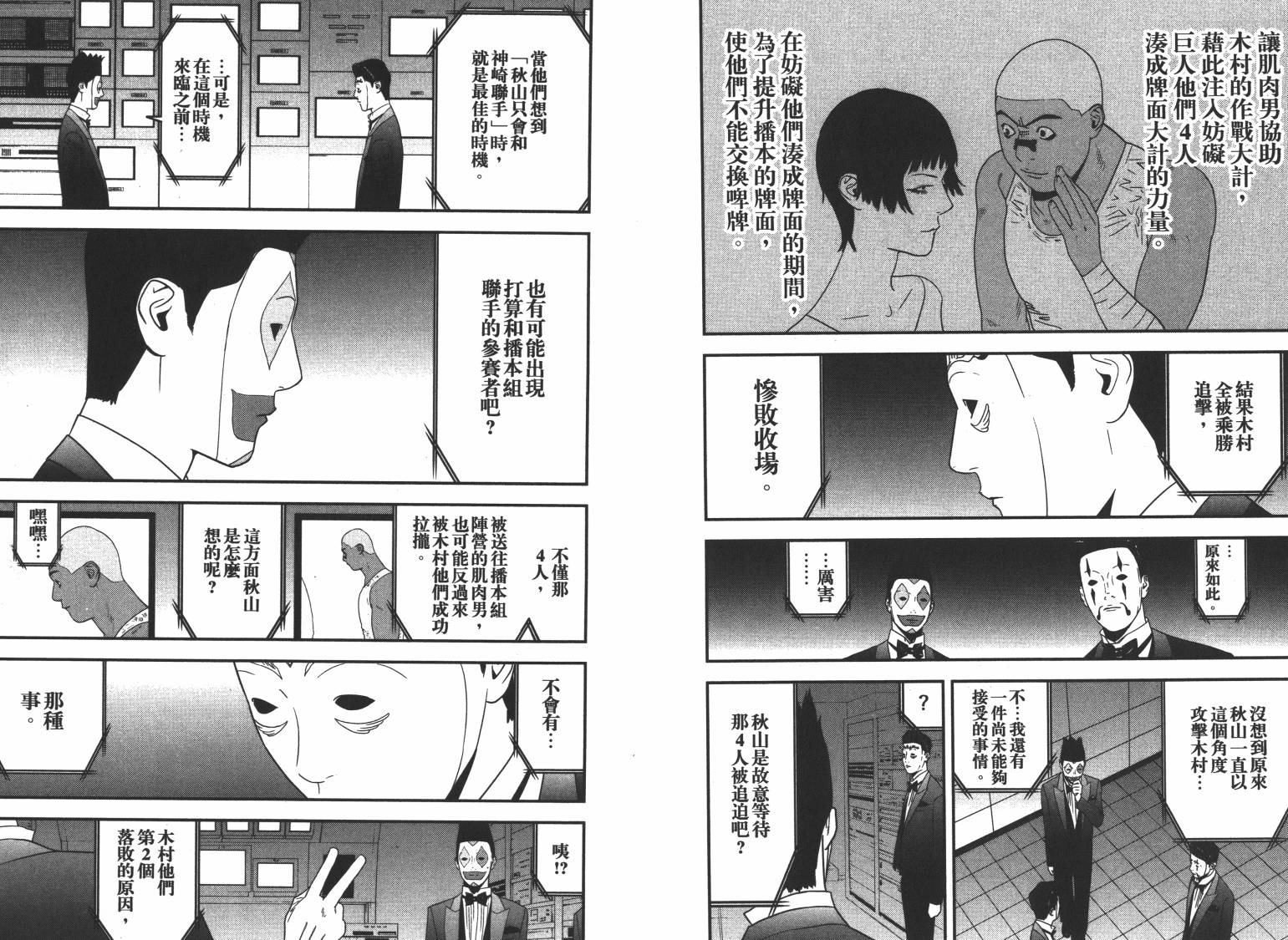 《欺诈游戏》漫画最新章节第16卷免费下拉式在线观看章节第【80】张图片