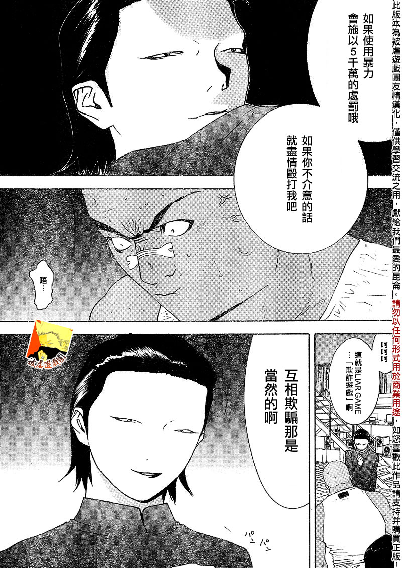 《欺诈游戏》漫画最新章节第89话免费下拉式在线观看章节第【7】张图片