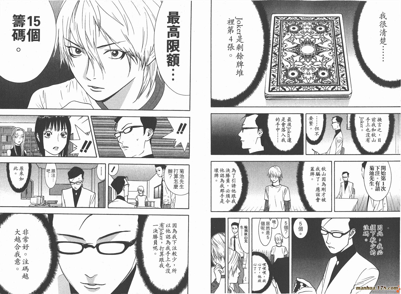 《欺诈游戏》漫画最新章节第8卷免费下拉式在线观看章节第【34】张图片