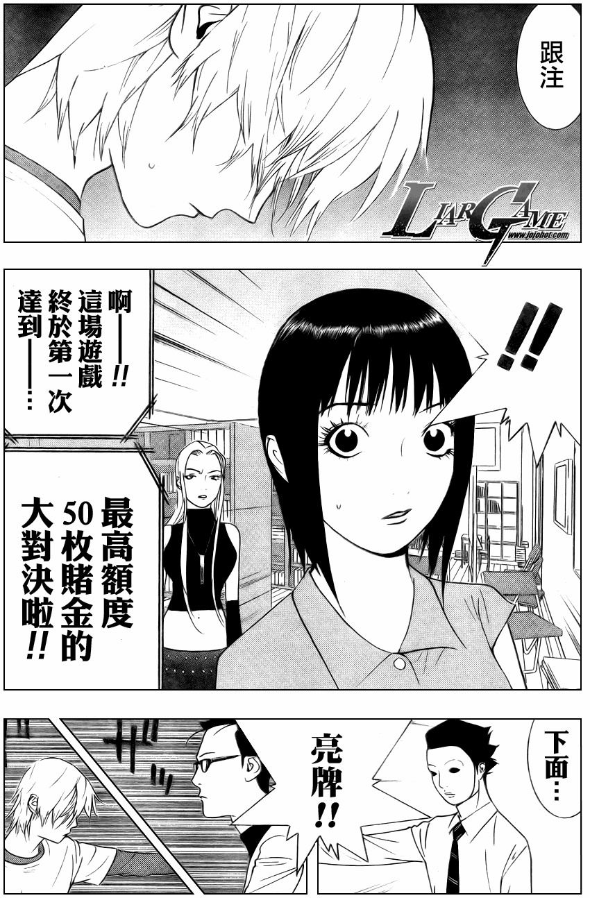 《欺诈游戏》漫画最新章节第73话免费下拉式在线观看章节第【15】张图片