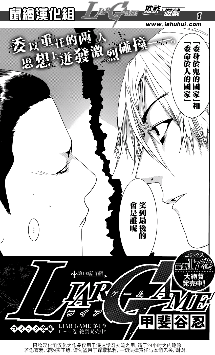 《欺诈游戏》漫画最新章节第193话 陷阱免费下拉式在线观看章节第【1】张图片