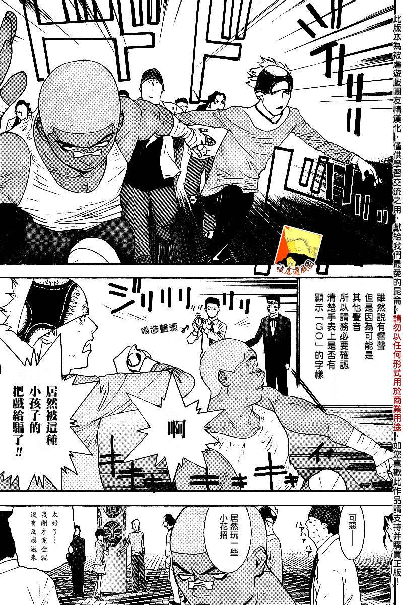 《欺诈游戏》漫画最新章节第104话免费下拉式在线观看章节第【15】张图片