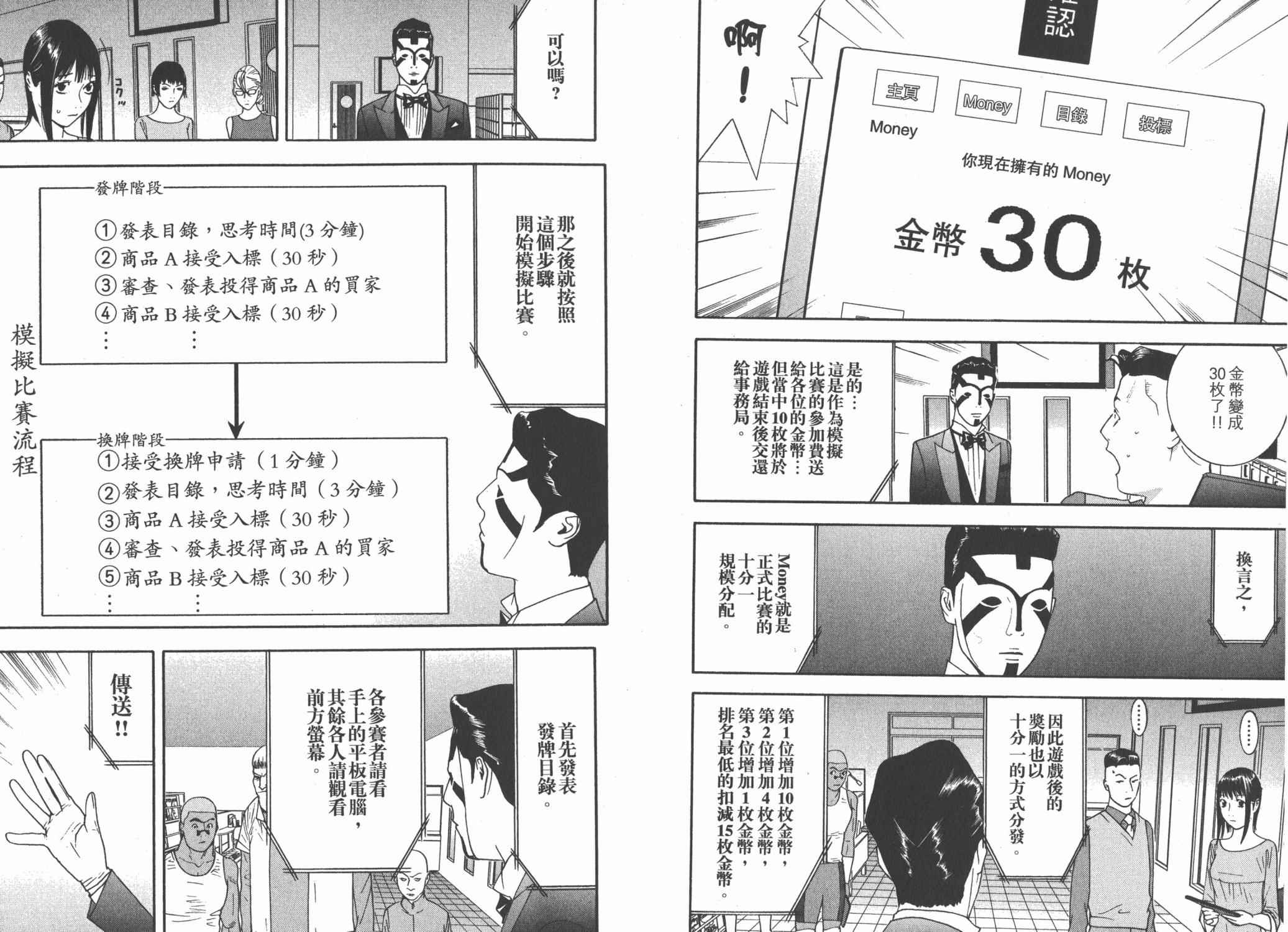 《欺诈游戏》漫画最新章节第14卷免费下拉式在线观看章节第【44】张图片