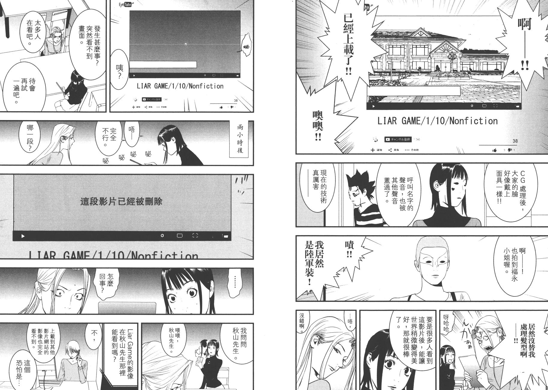 《欺诈游戏》漫画最新章节第19卷免费下拉式在线观看章节第【116】张图片