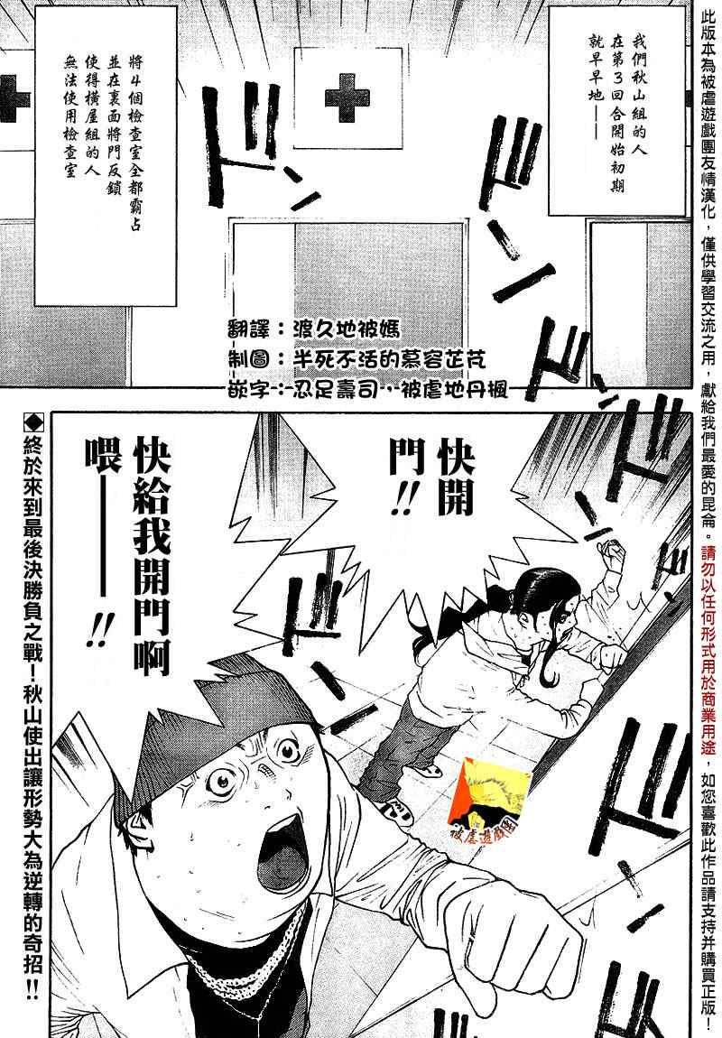 《欺诈游戏》漫画最新章节第100话免费下拉式在线观看章节第【2】张图片